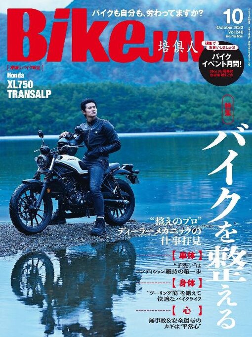 Title details for BikeJIN／培倶人　バイクジン by Jitugyo no Nihon Sha, Ltd. - Available